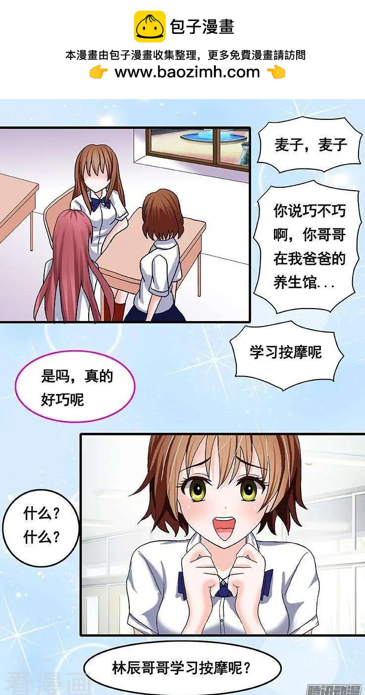 《蜜桃兄妹》第59话 第4页