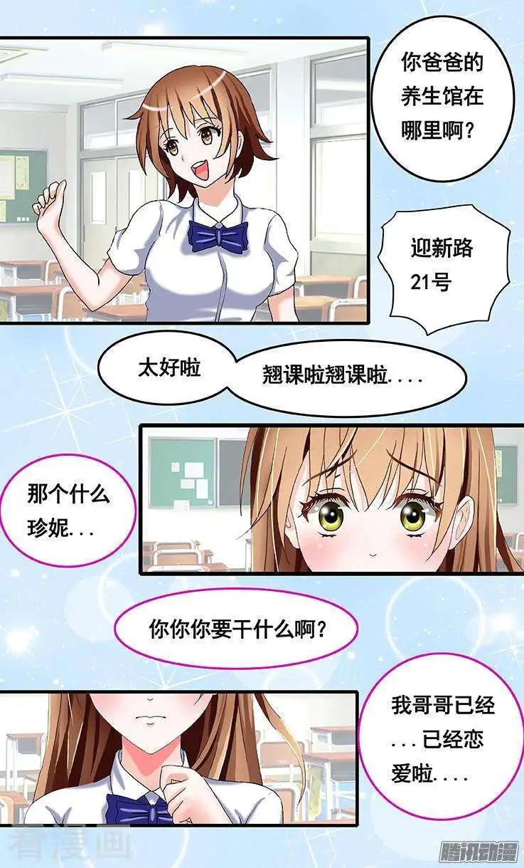 《蜜桃兄妹》第59话 第5页