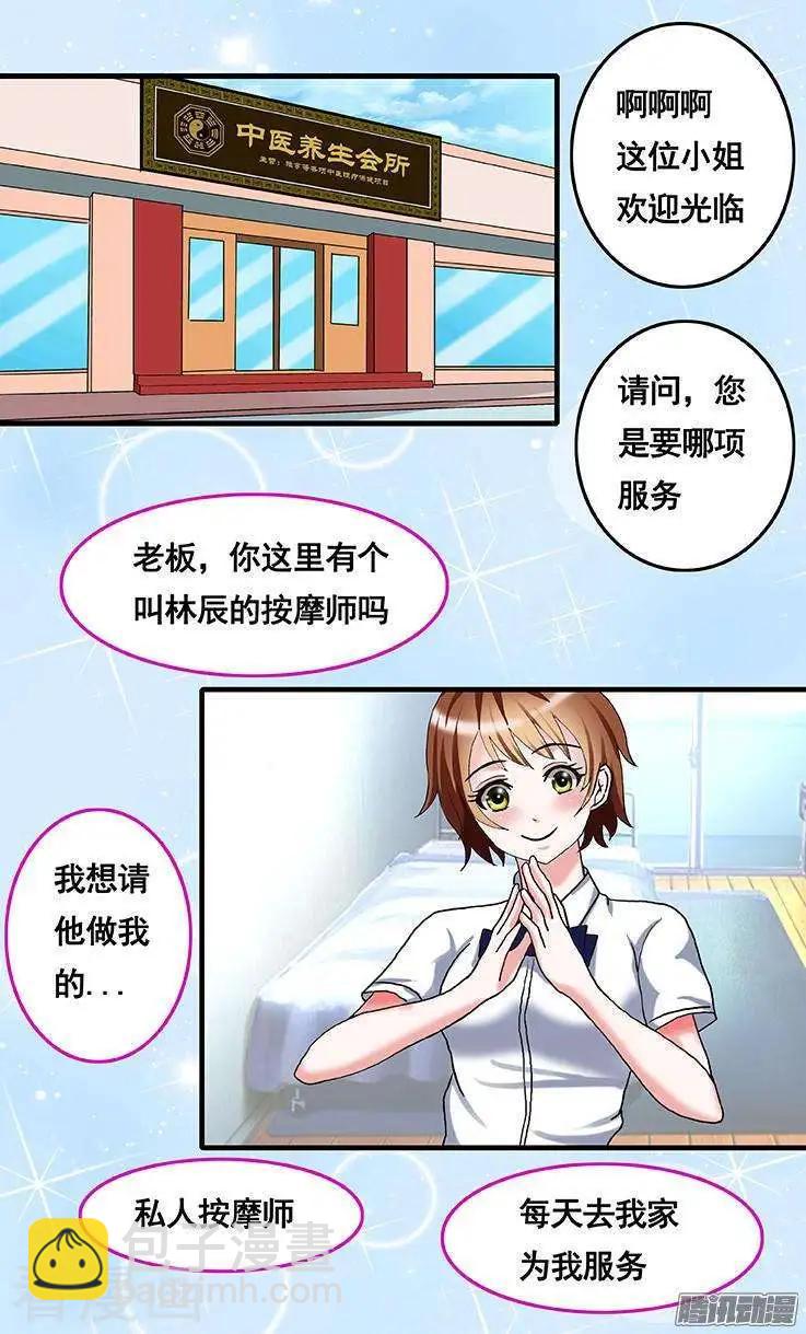 《蜜桃兄妹》第59话 第6页