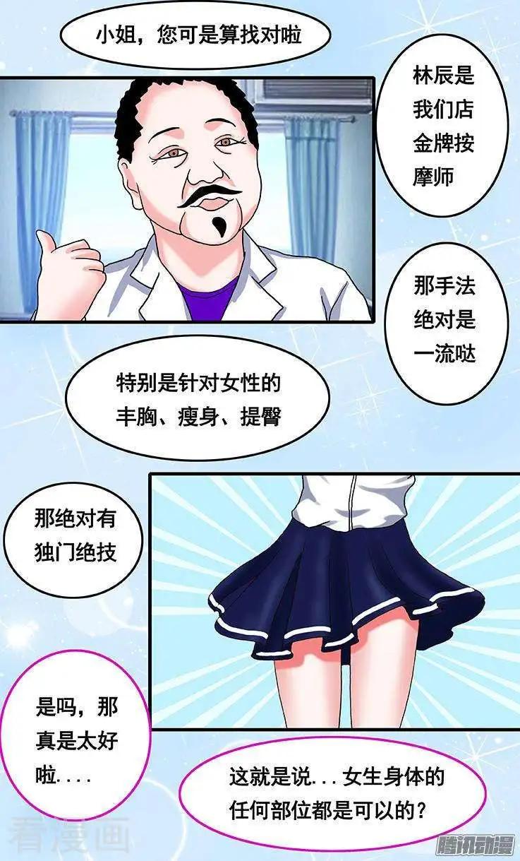 《蜜桃兄妹》第59话 第7页