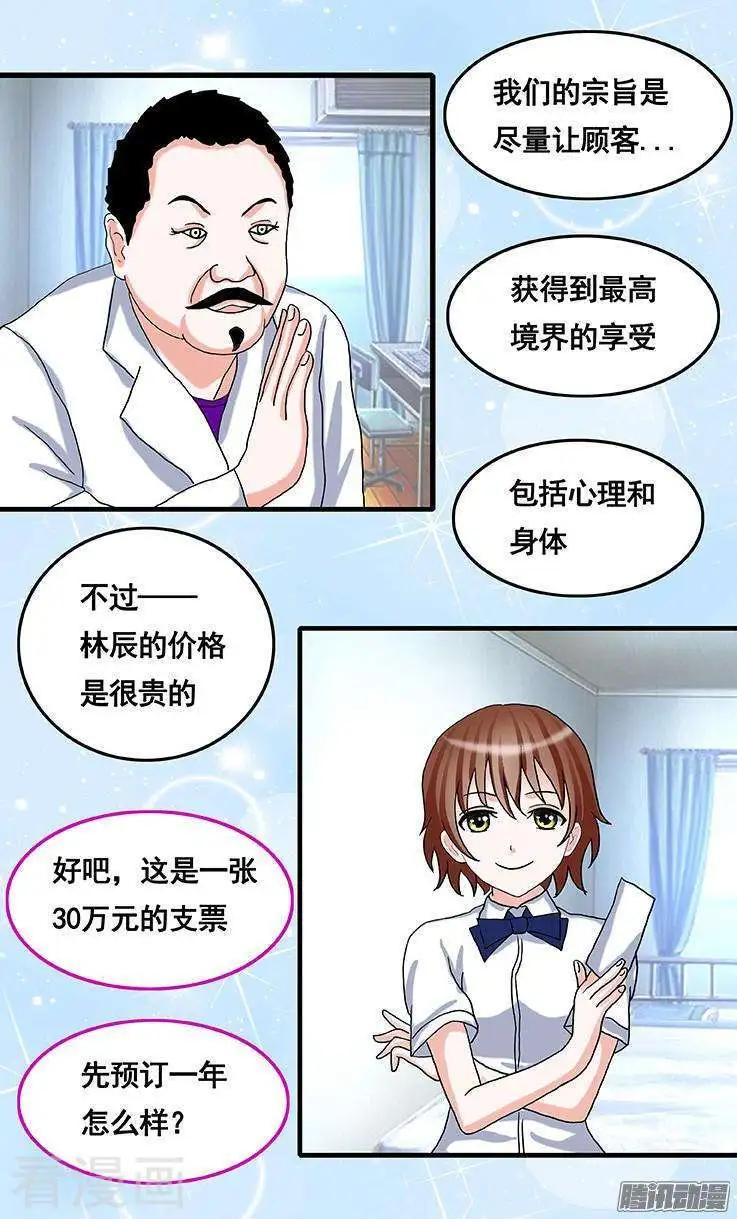 《蜜桃兄妹》第59话 第8页