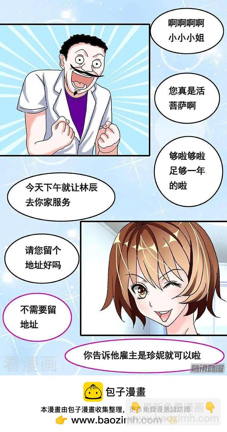 《蜜桃兄妹》第59话 第9页