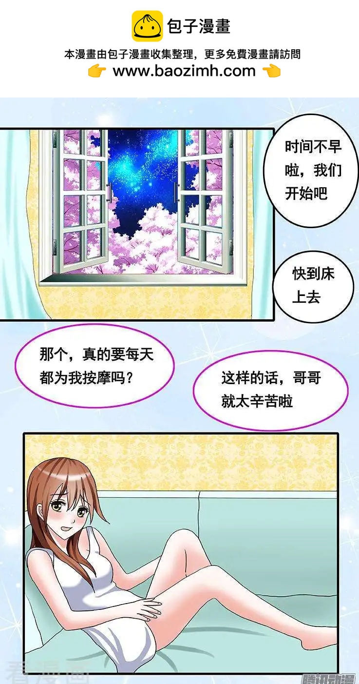 《蜜桃兄妹》第58话 第2页