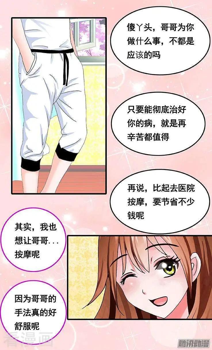《蜜桃兄妹》第58话 第3页