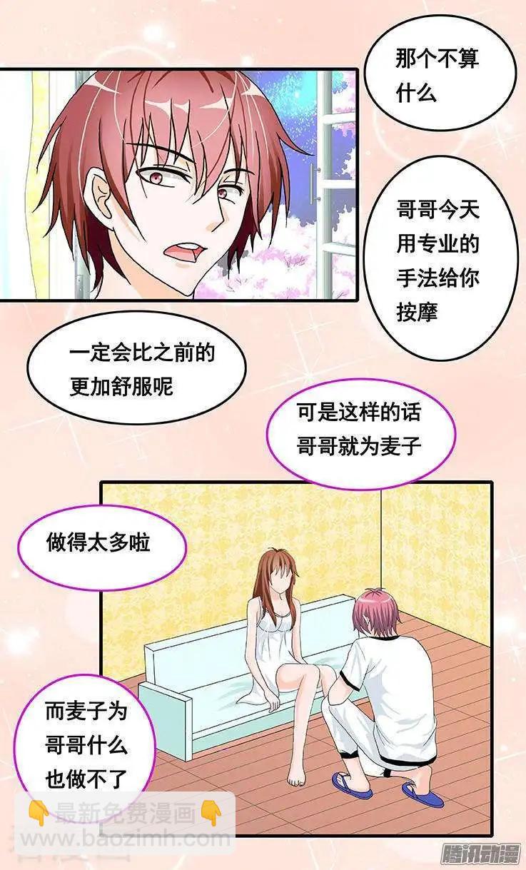 《蜜桃兄妹》第58话 第4页