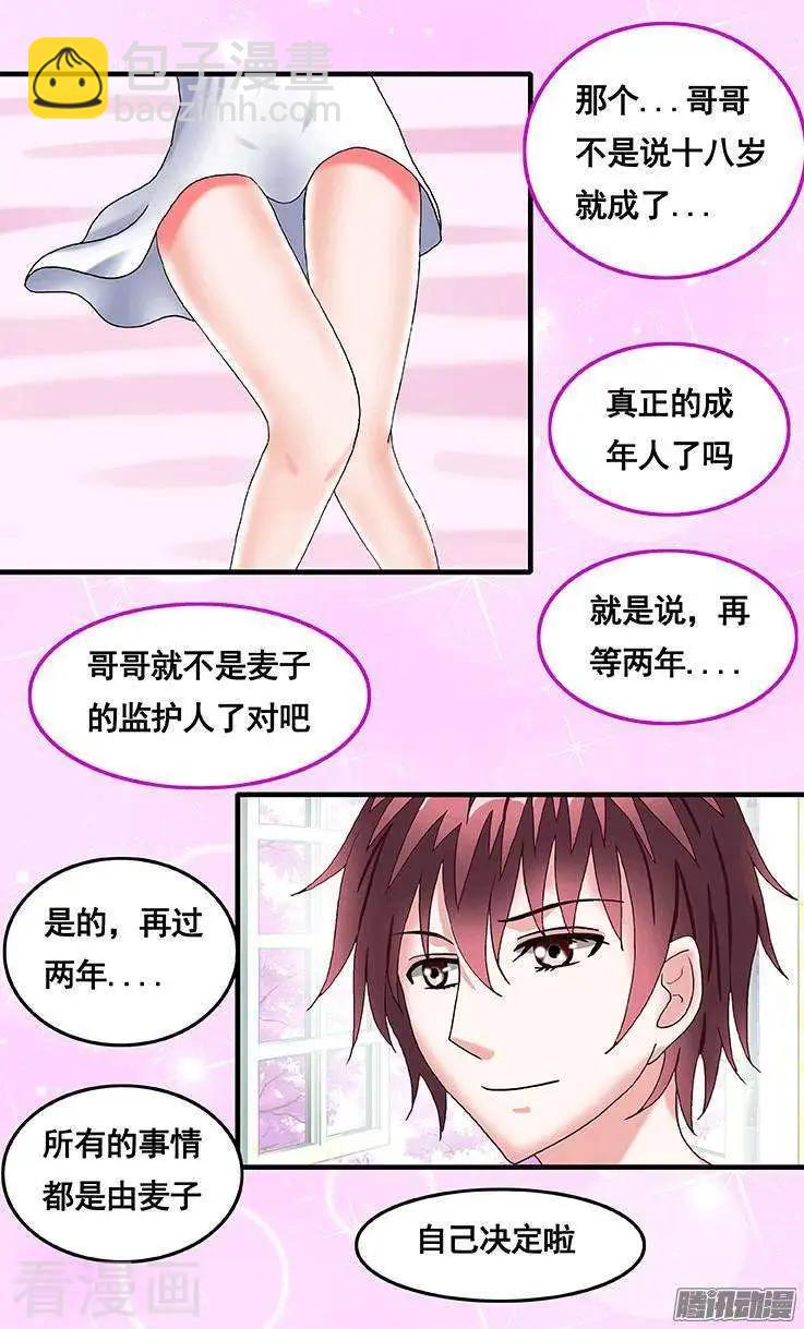 《蜜桃兄妹》第58话 第5页