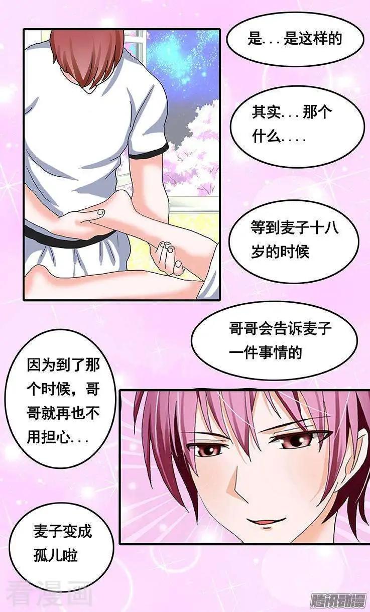 《蜜桃兄妹》第58话 第7页