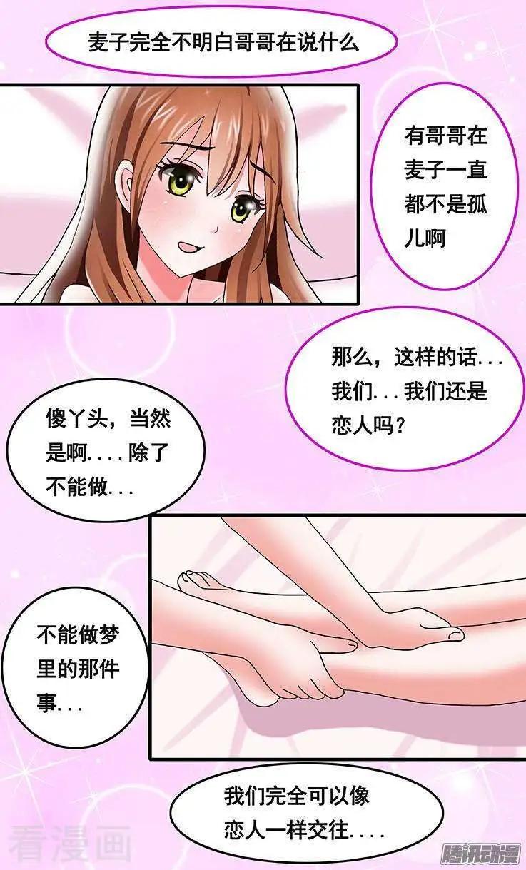 《蜜桃兄妹》第58话 第8页