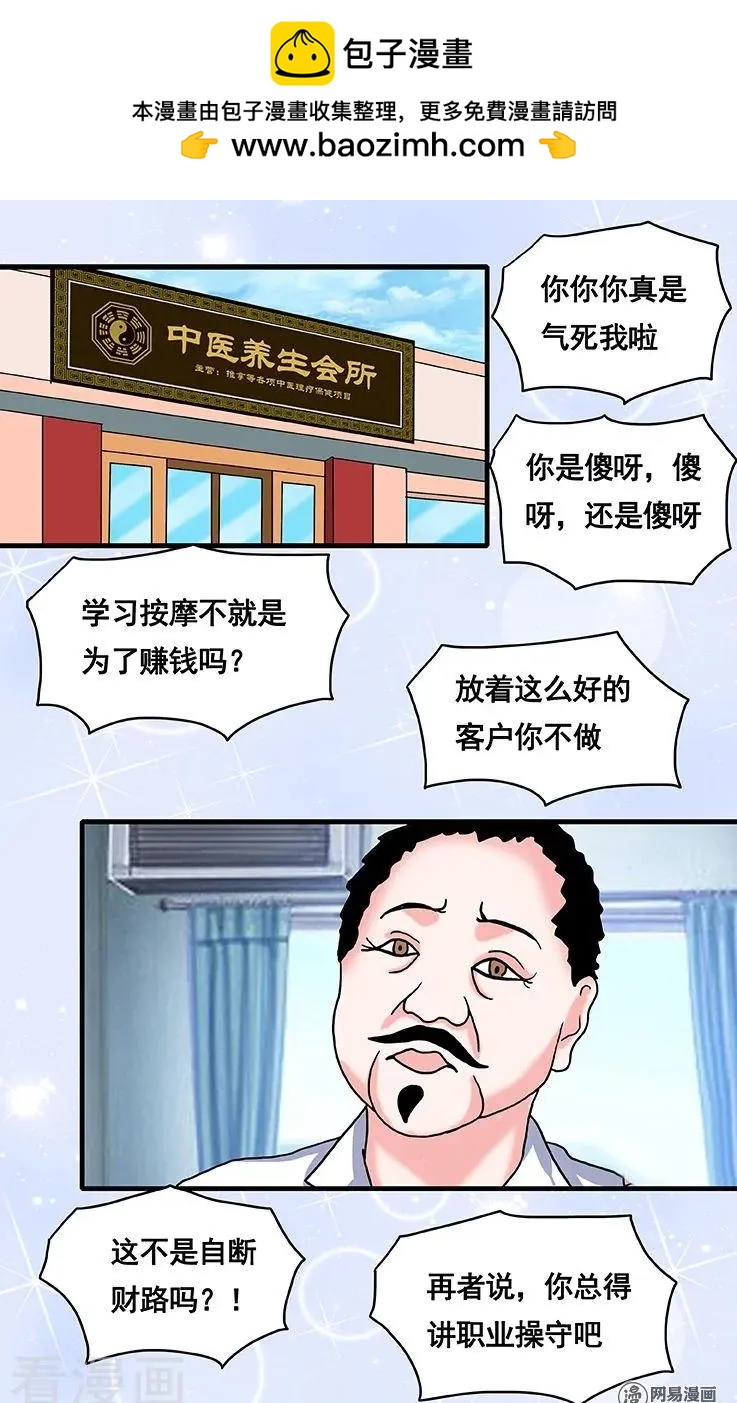 《蜜桃兄妹》第60话 第2页