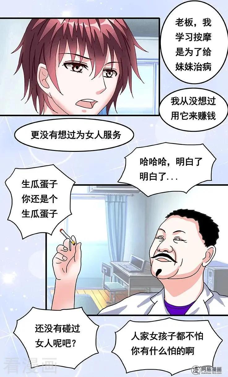 《蜜桃兄妹》第60话 第3页