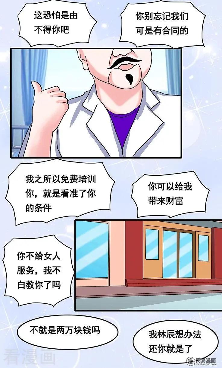 《蜜桃兄妹》第60话 第5页