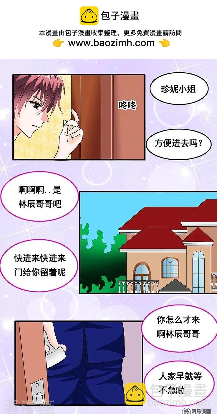 《蜜桃兄妹》第60话 第6页