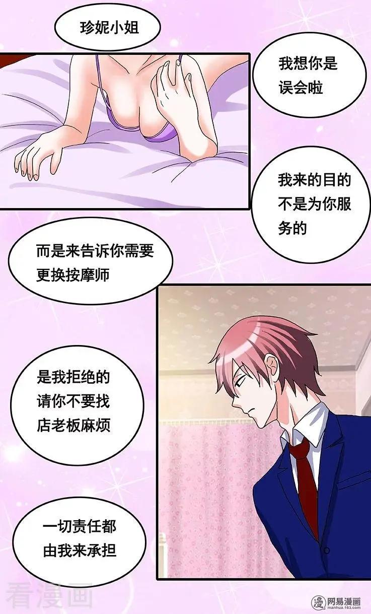 《蜜桃兄妹》第60话 第8页