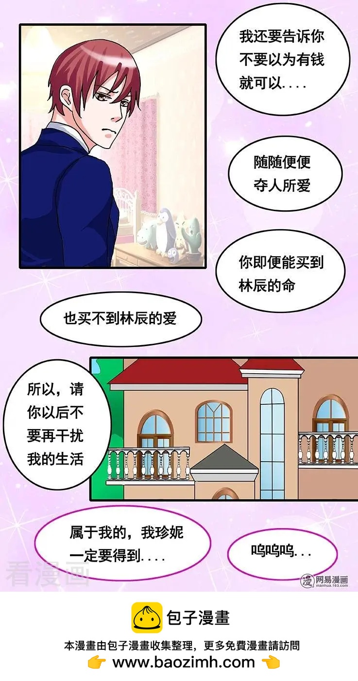 《蜜桃兄妹》第60话 第9页