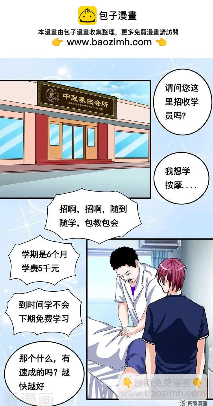 《蜜桃兄妹》第57话 第2页