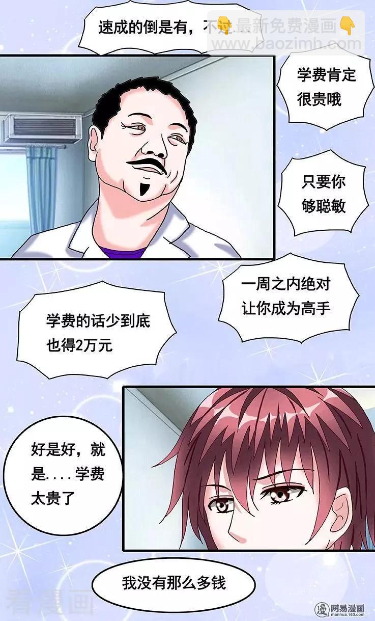 《蜜桃兄妹》第57话 第3页
