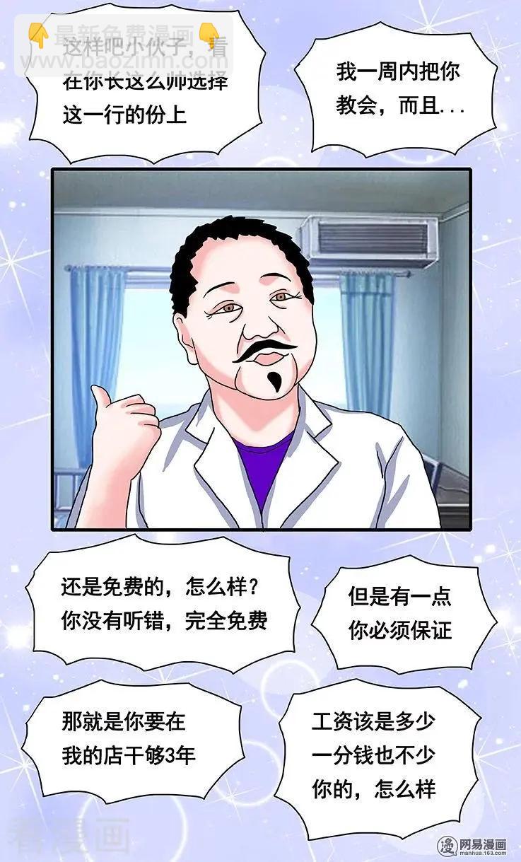 《蜜桃兄妹》第57话 第4页