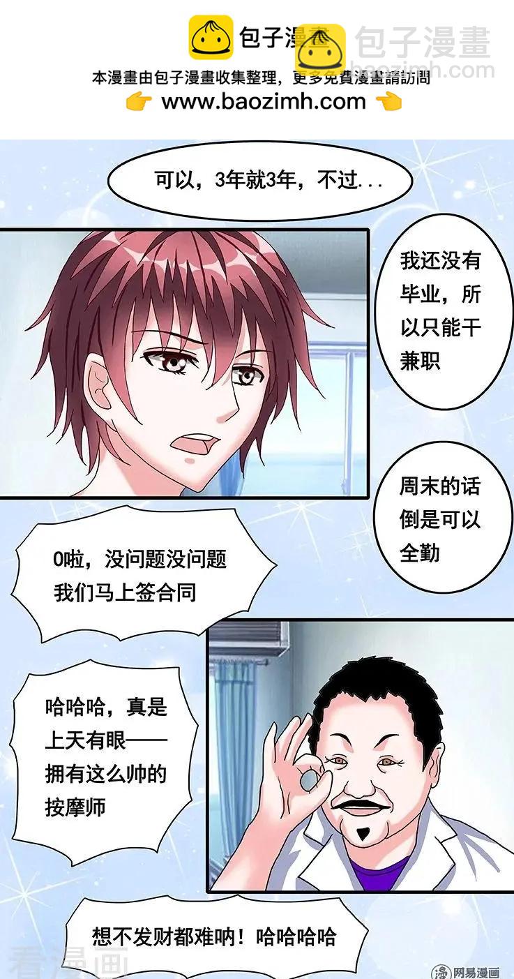 《蜜桃兄妹》第57话 第5页