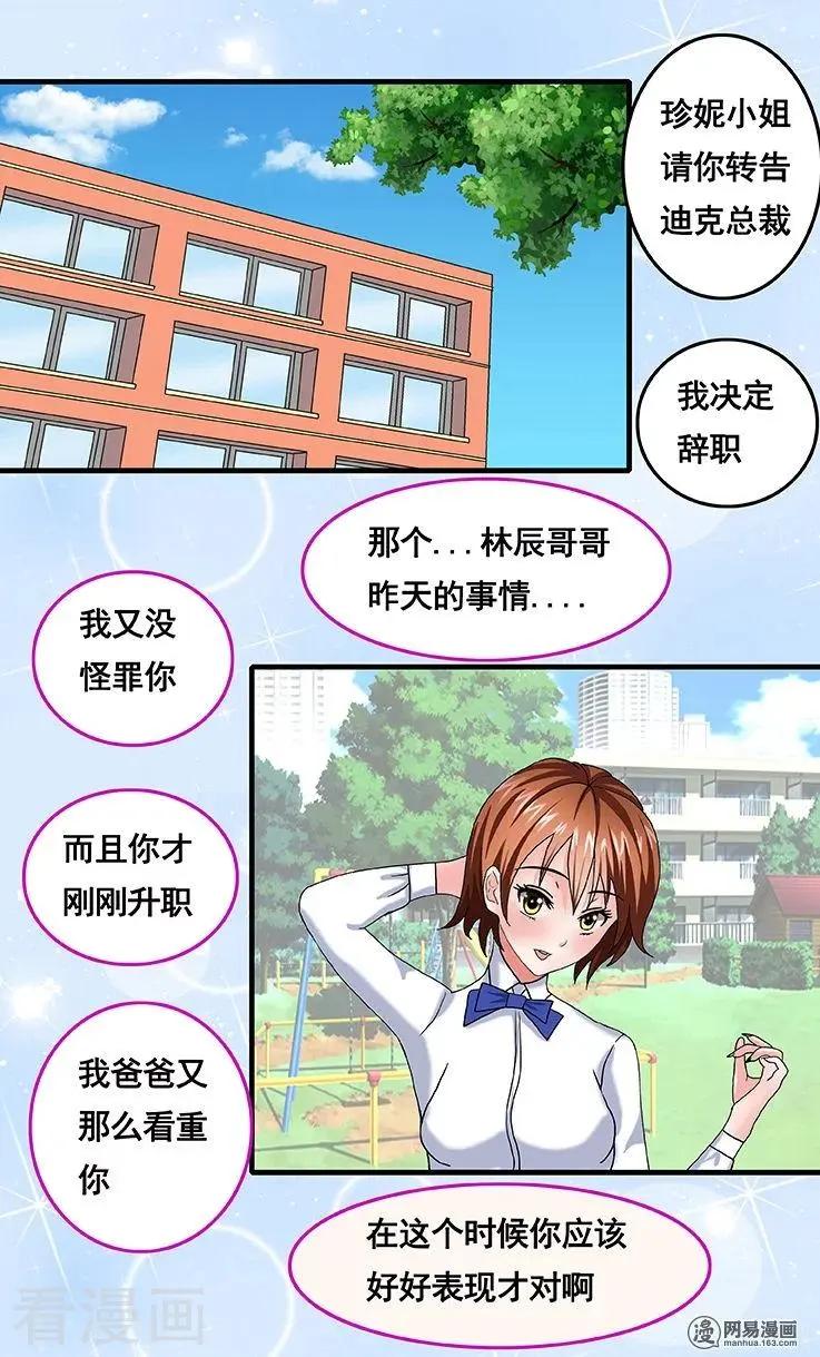 《蜜桃兄妹》第57话 第6页