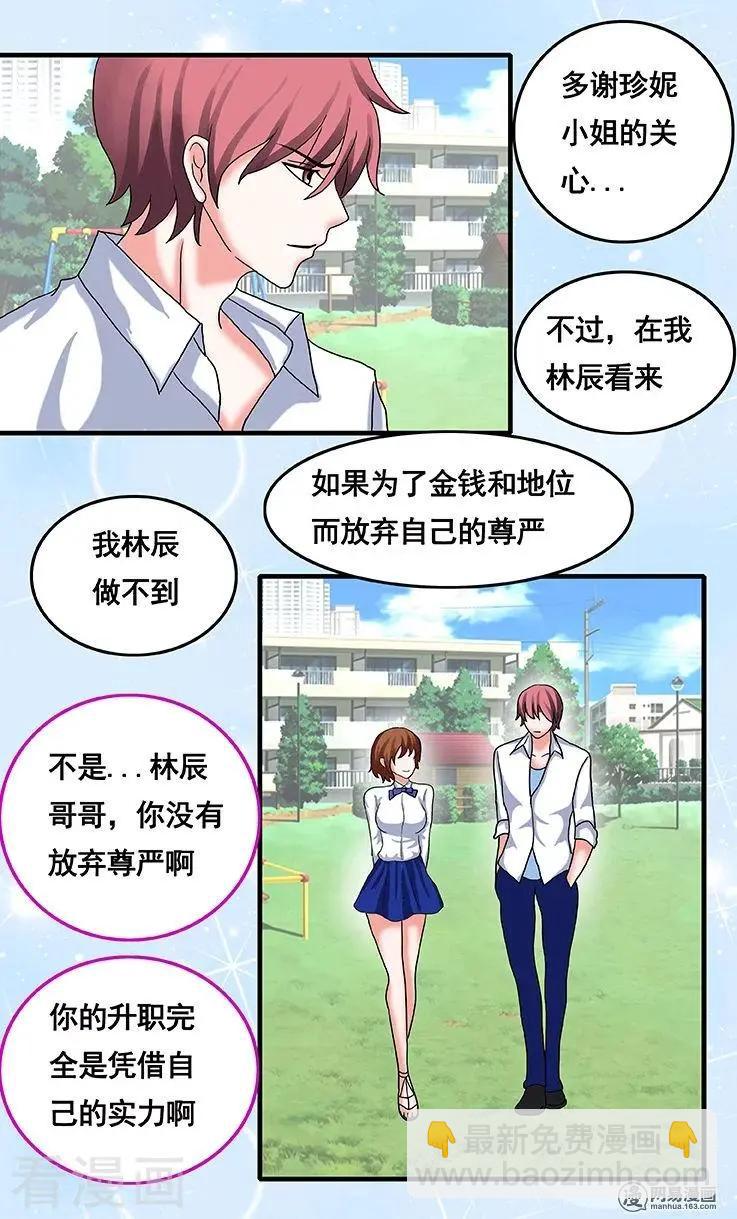 《蜜桃兄妹》第57话 第7页