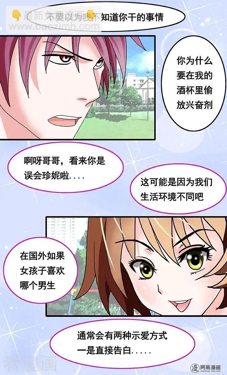 《蜜桃兄妹》第57话 第8页