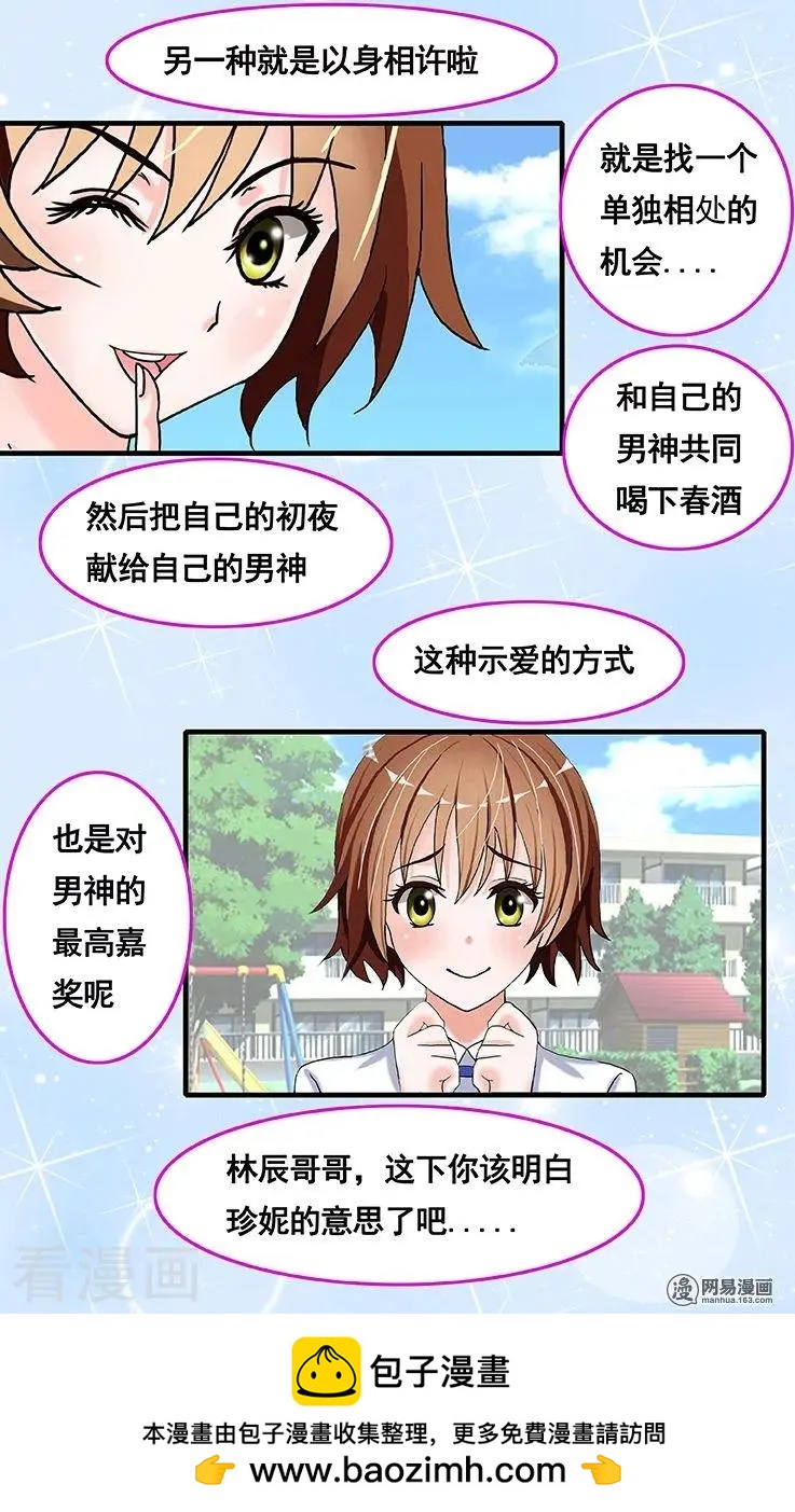 《蜜桃兄妹》第57话 第9页