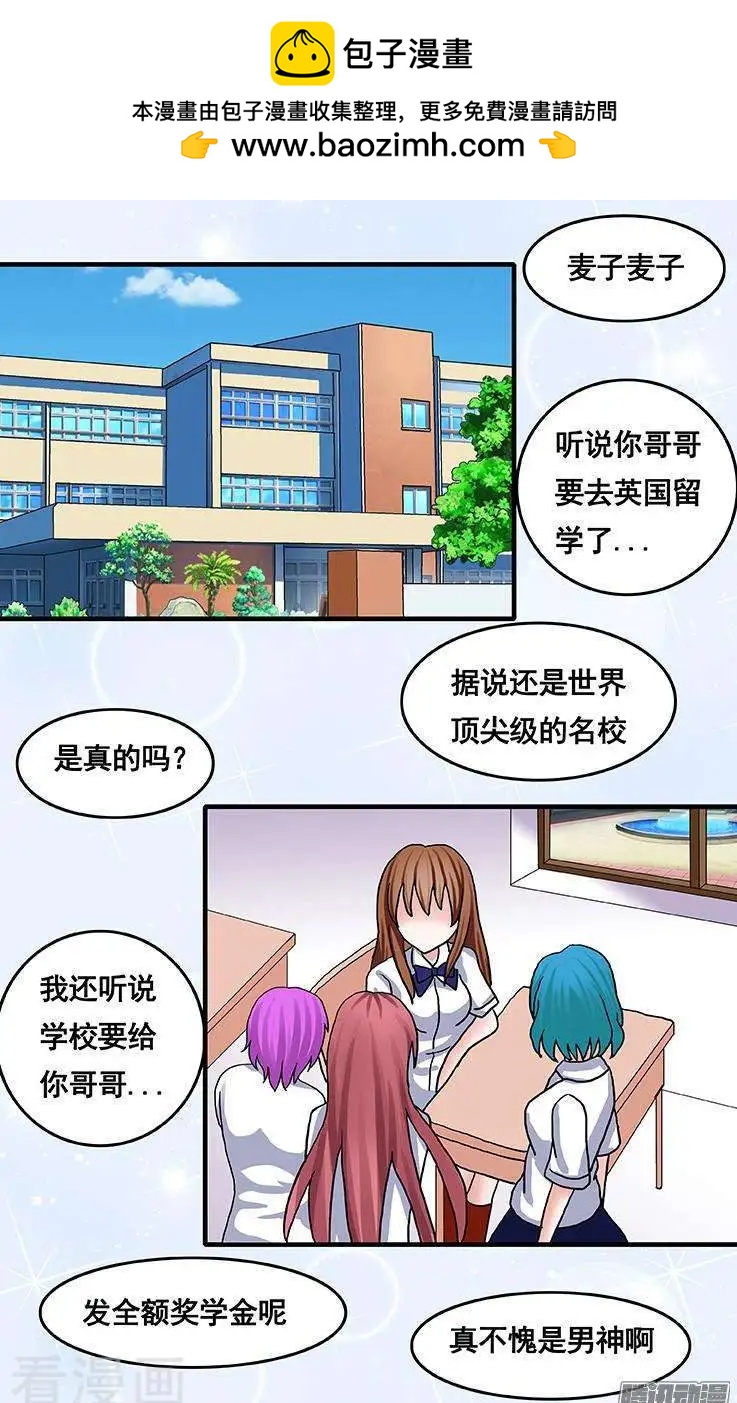 《蜜桃兄妹》第63话 第2页