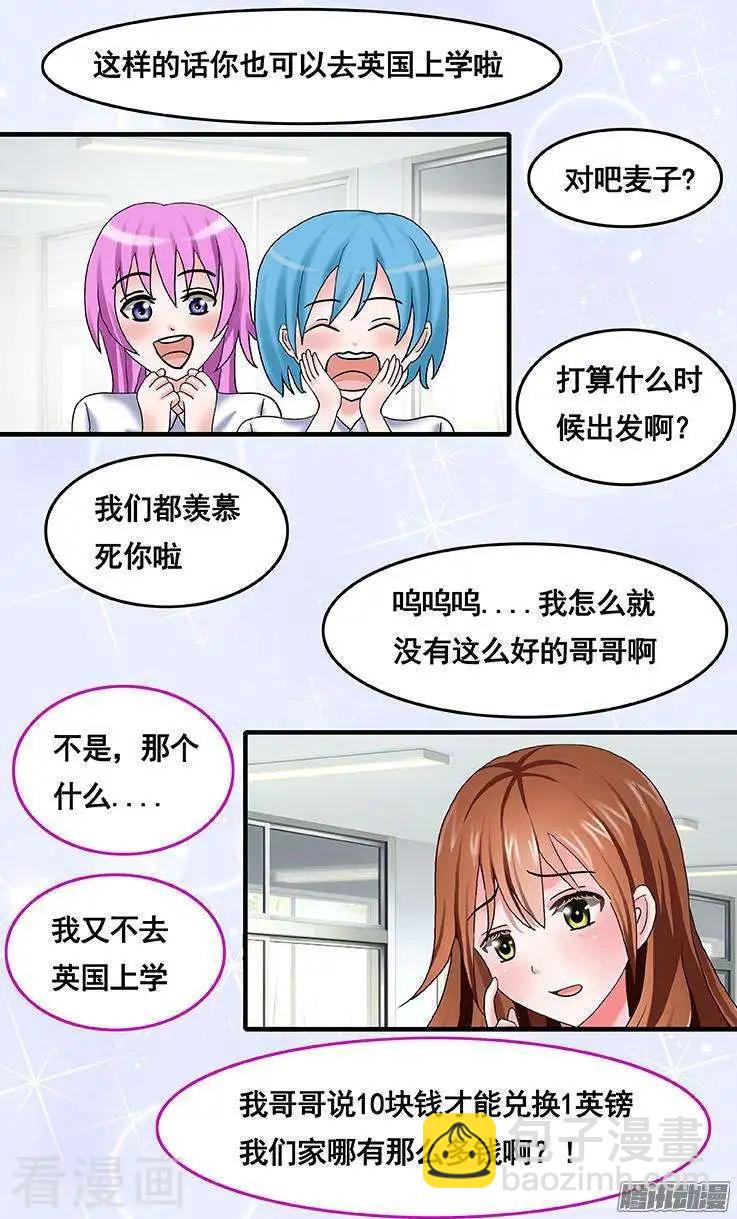 《蜜桃兄妹》第63话 第3页