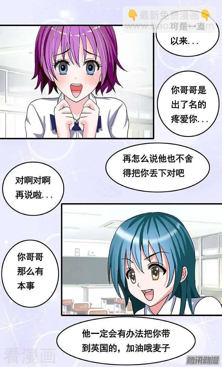 《蜜桃兄妹》第63话 第4页