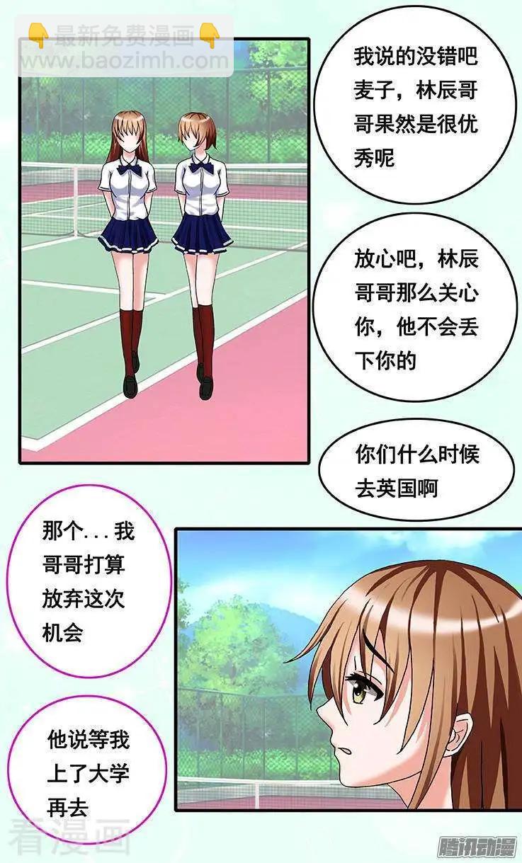 《蜜桃兄妹》第63话 第5页
