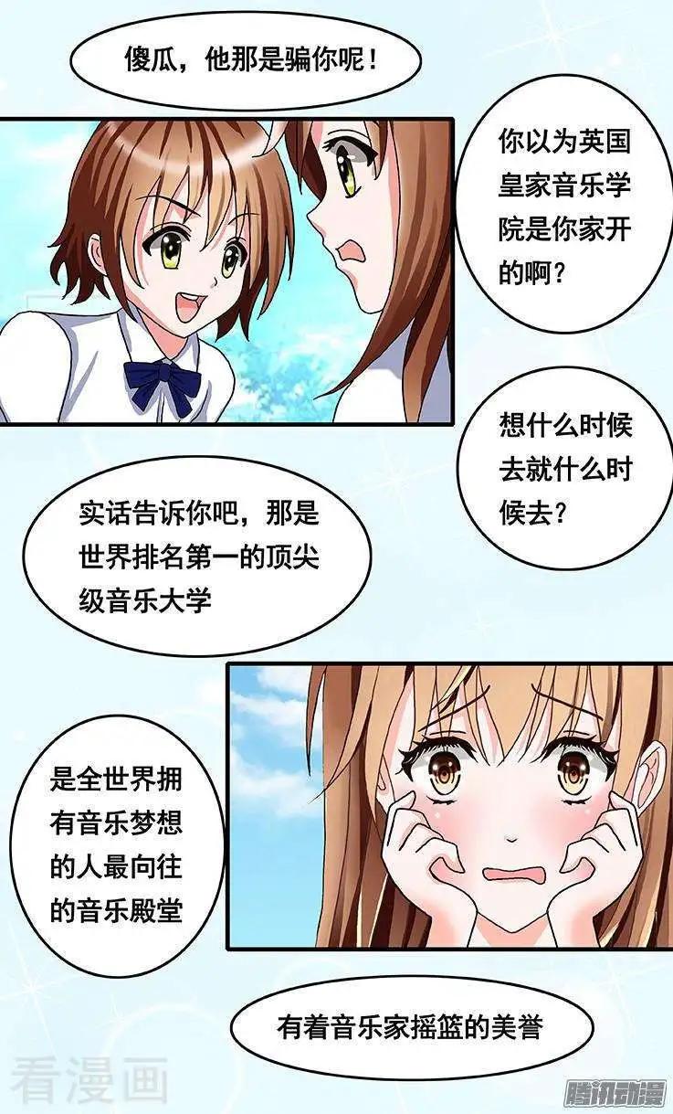 《蜜桃兄妹》第63话 第6页