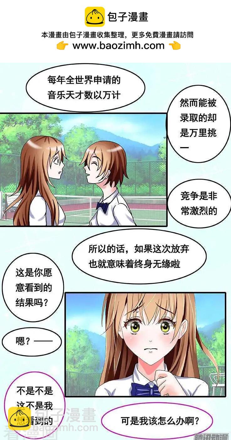 《蜜桃兄妹》第63话 第7页