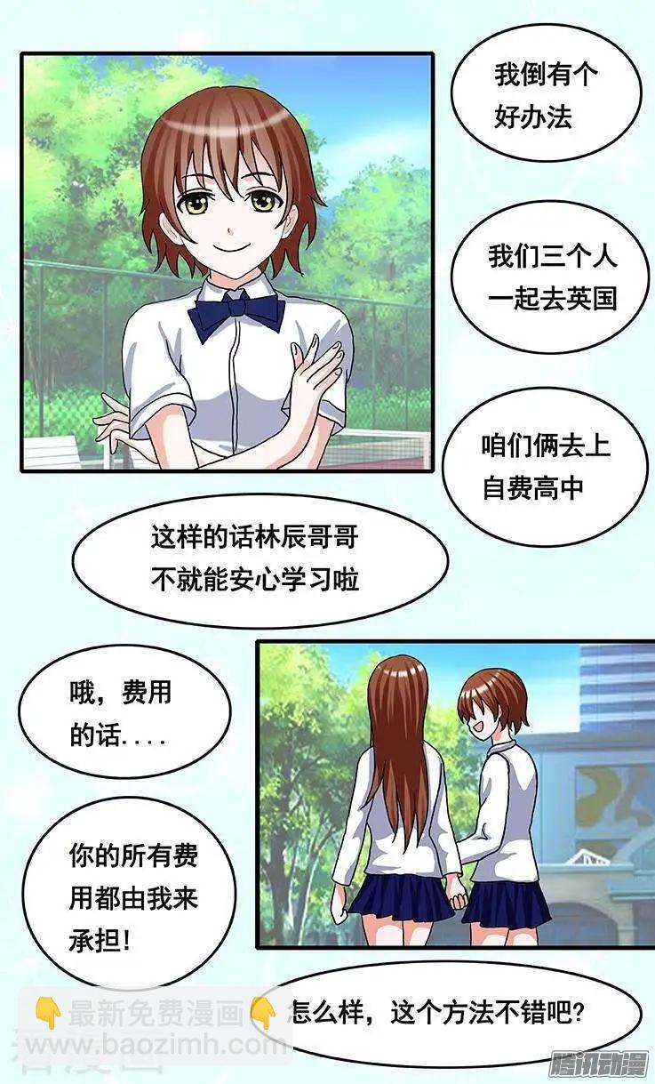 《蜜桃兄妹》第63话 第8页