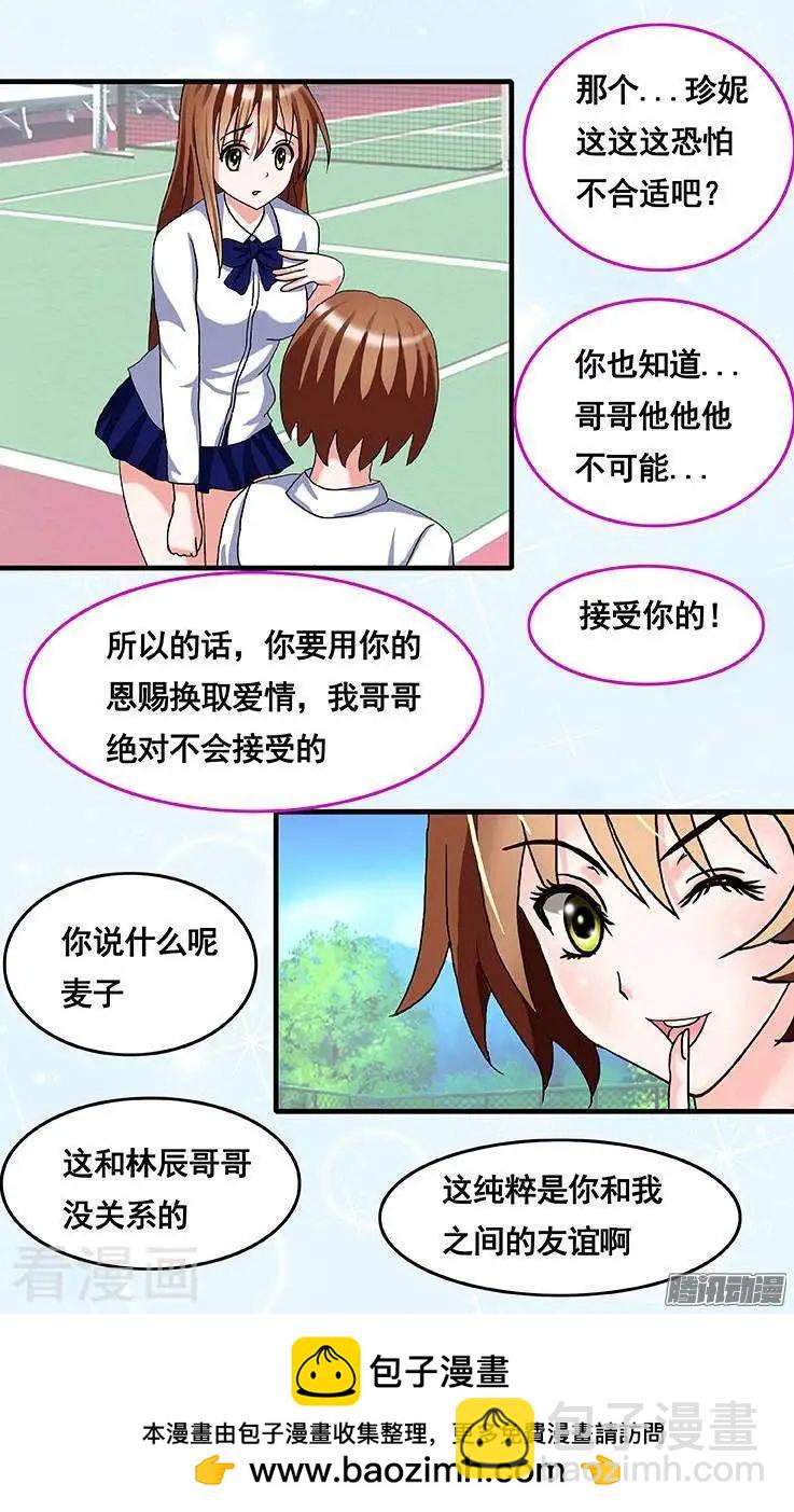《蜜桃兄妹》第63话 第9页