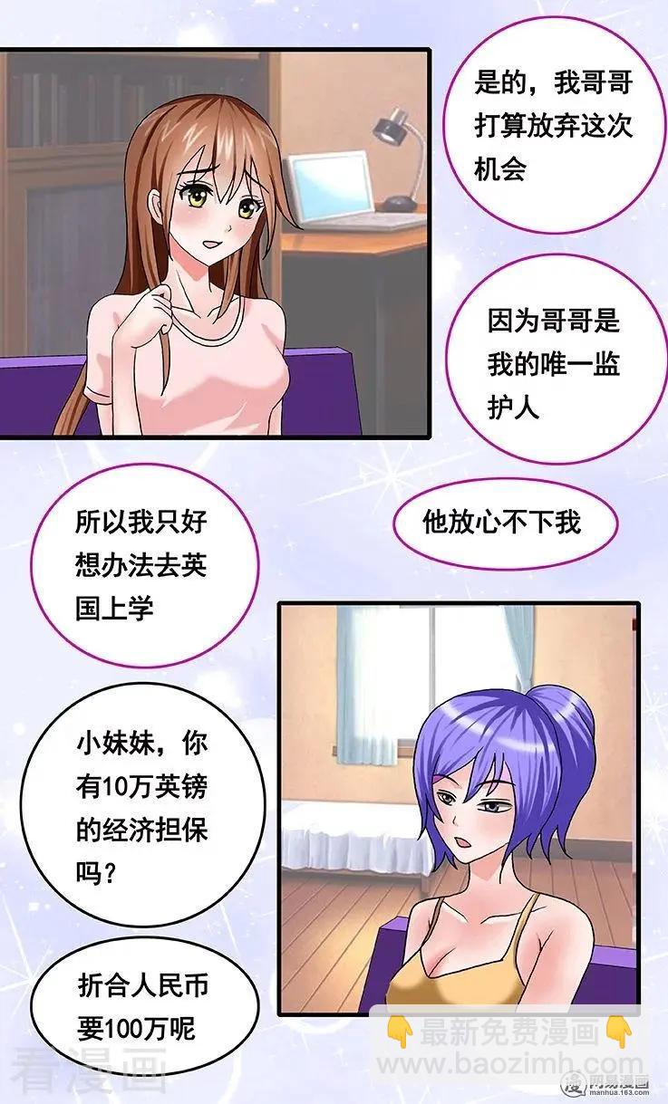 《蜜桃兄妹》第64话 第3页