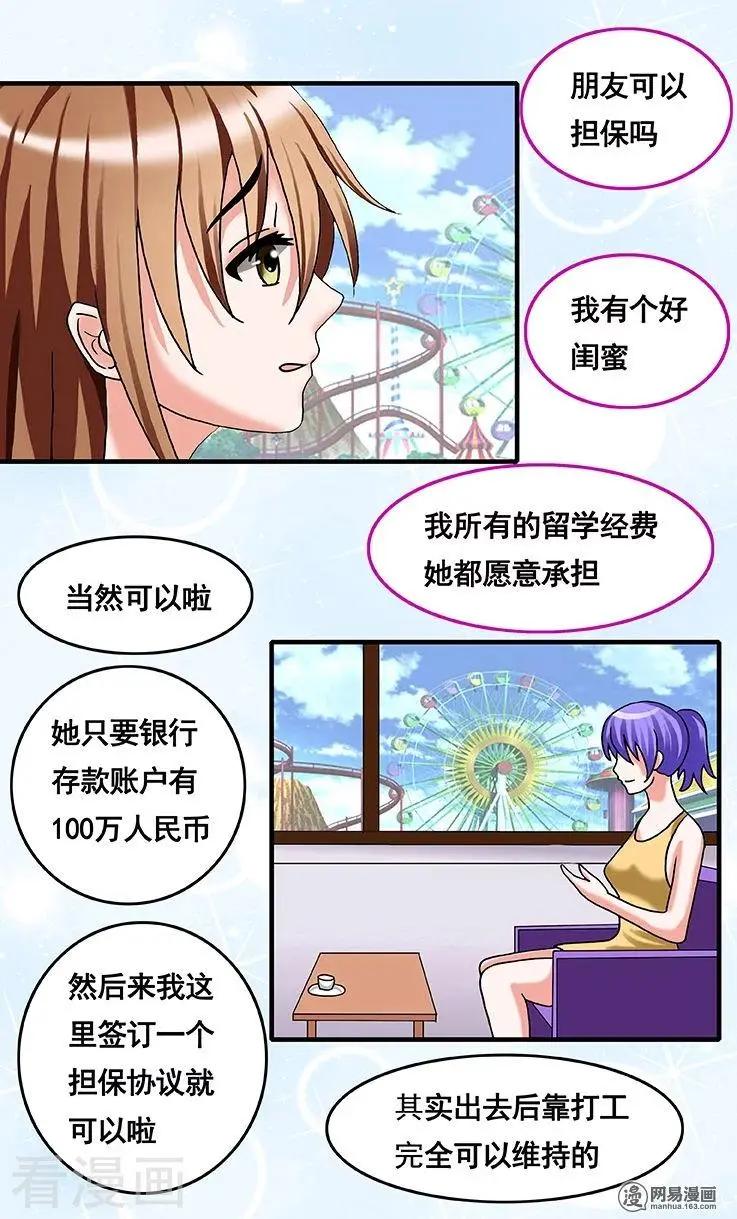《蜜桃兄妹》第64话 第4页