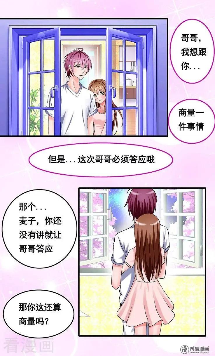 《蜜桃兄妹》第64话 第5页