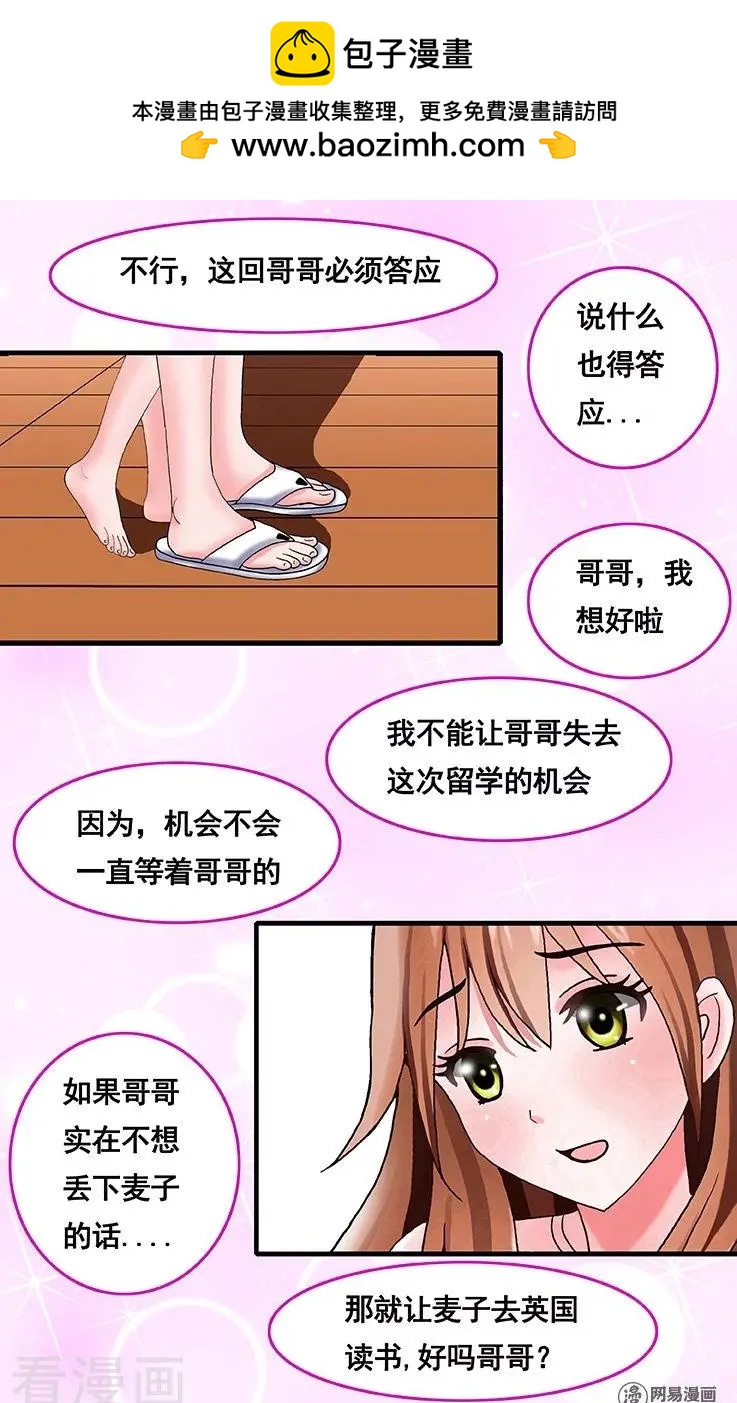 《蜜桃兄妹》第64话 第6页