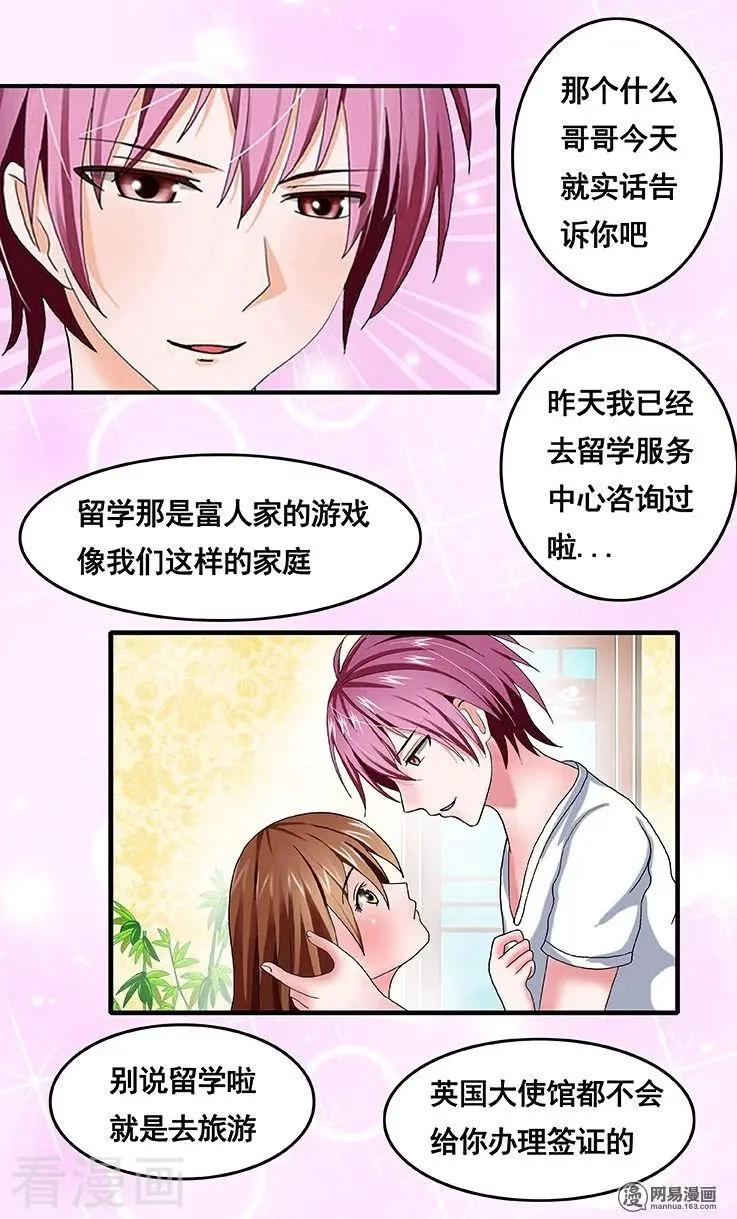 《蜜桃兄妹》第64话 第7页