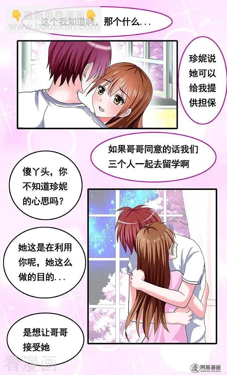 《蜜桃兄妹》第64话 第8页