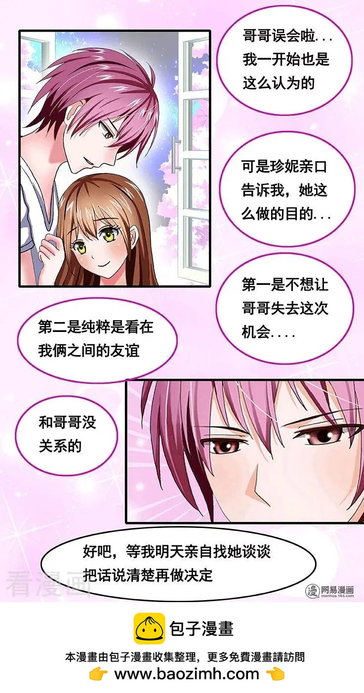 《蜜桃兄妹》第64话 第9页