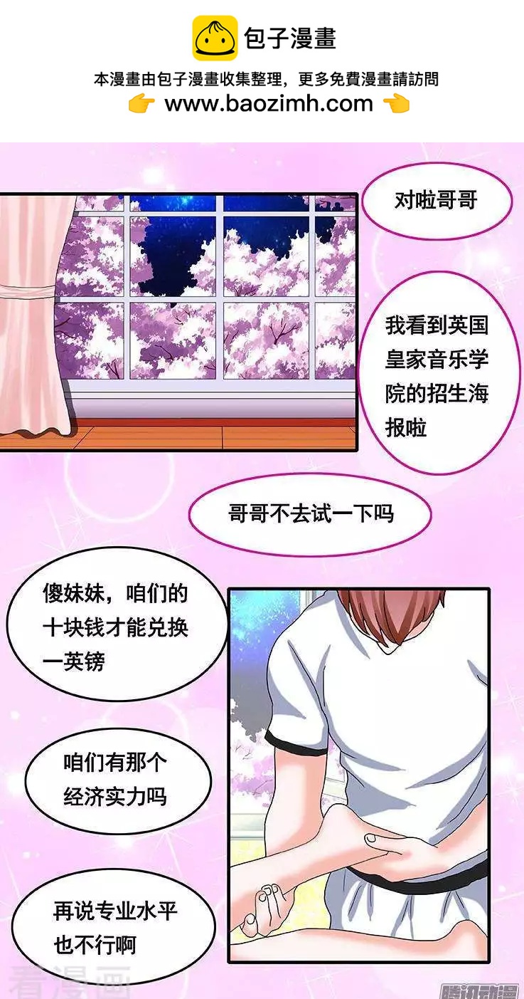 《蜜桃兄妹》第61话 第2页