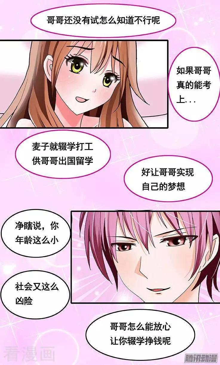 《蜜桃兄妹》第61话 第3页