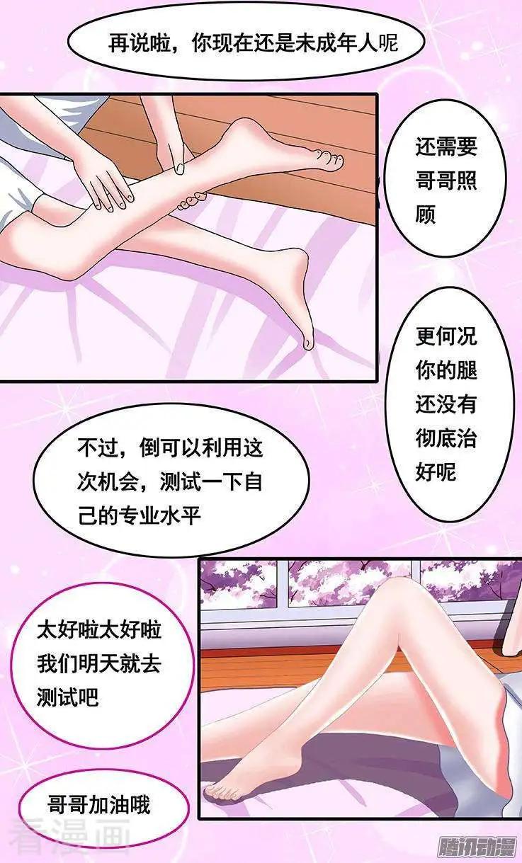 《蜜桃兄妹》第61话 第4页
