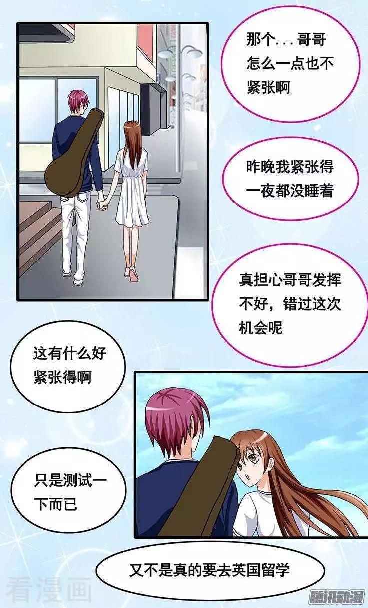 《蜜桃兄妹》第61话 第5页