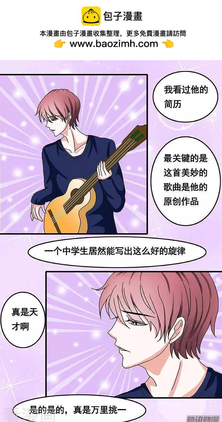 《蜜桃兄妹》第61话 第7页