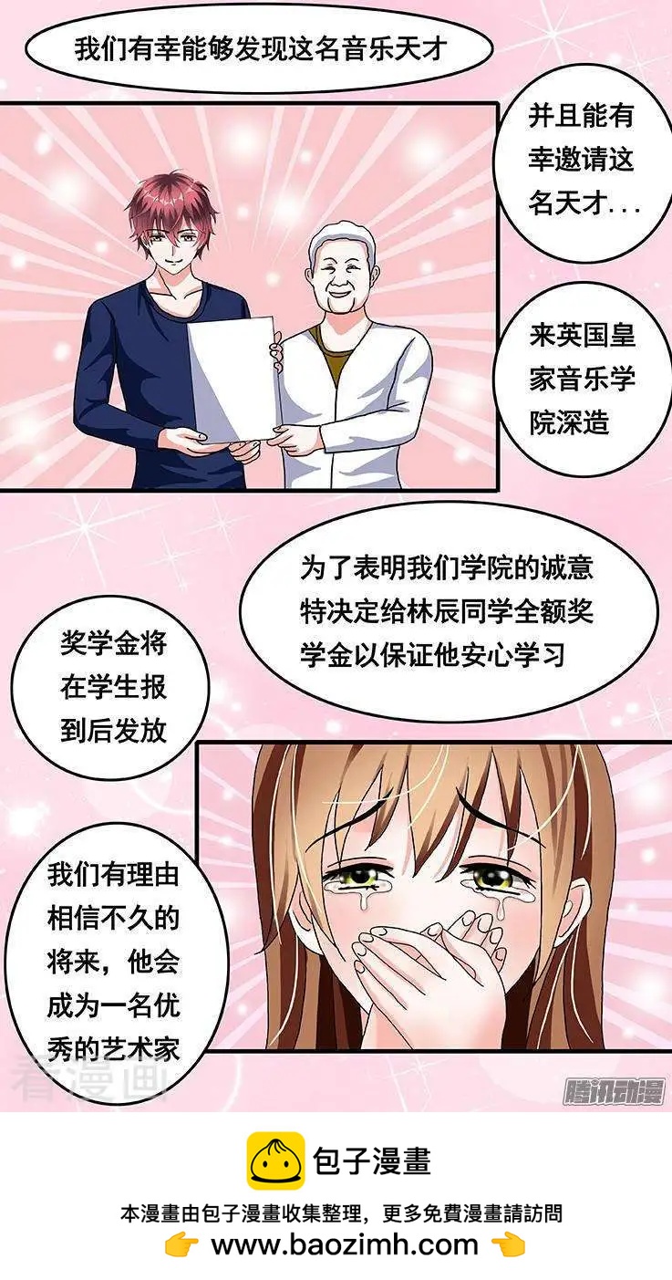 《蜜桃兄妹》第61话 第9页