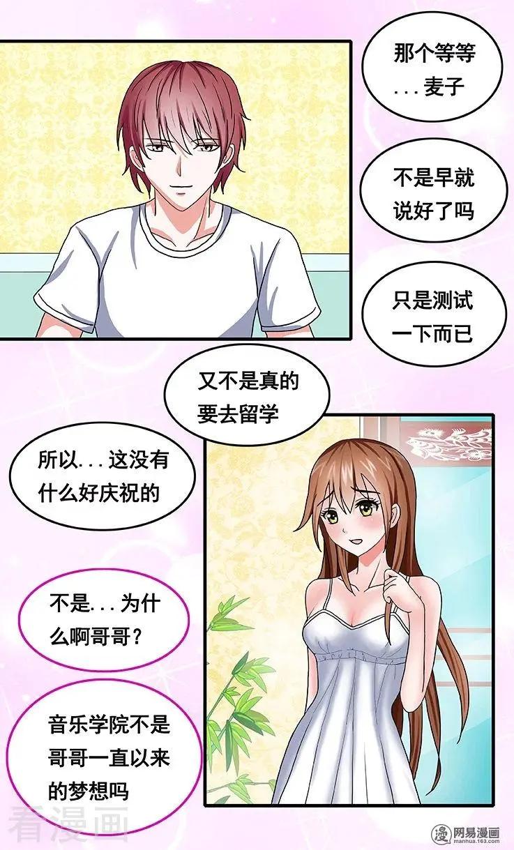 《蜜桃兄妹》第62话 第3页