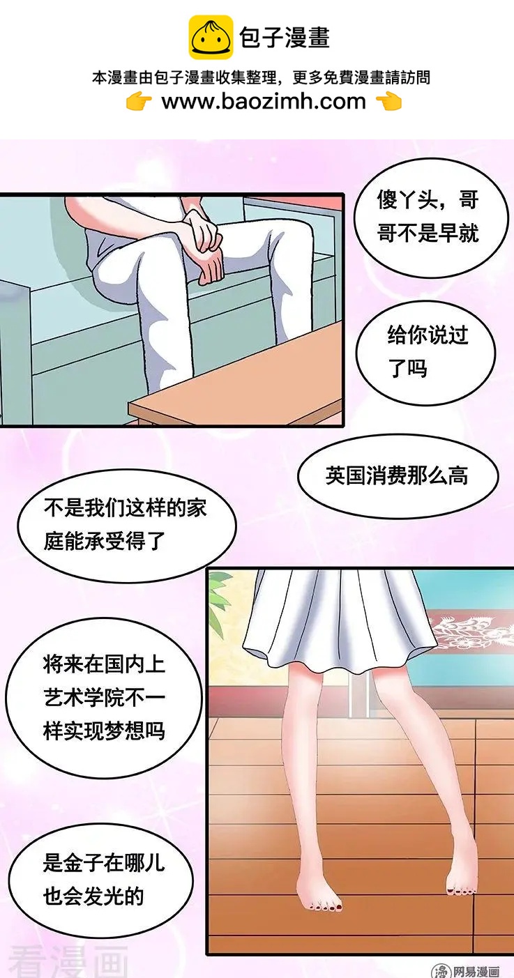 《蜜桃兄妹》第62话 第4页