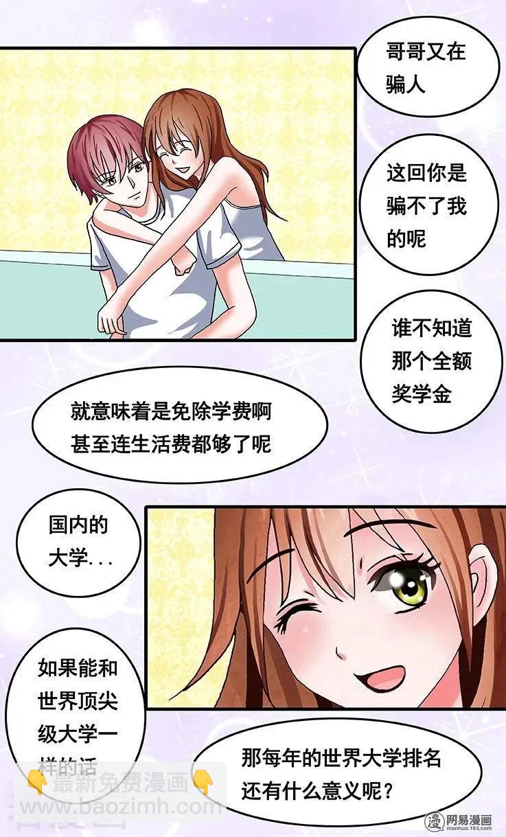 《蜜桃兄妹》第62话 第5页